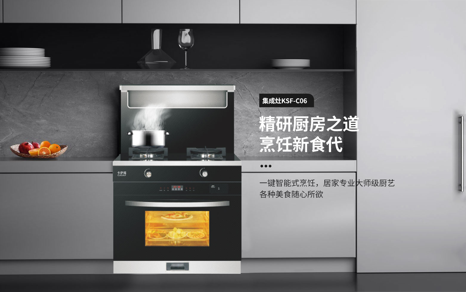 卡薩福電器官網(wǎng),廣東卡薩福,佛山卡薩福電器有限公司,卡薩福廚衛(wèi),卡薩福廚電